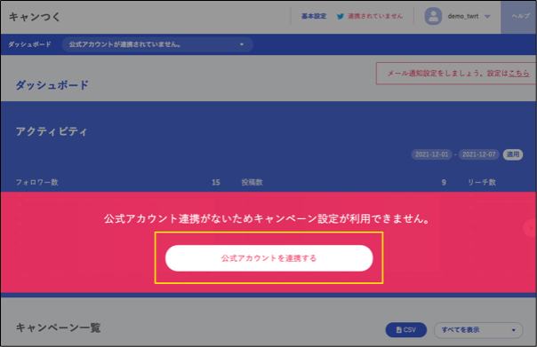 2-6：【基本設定】Instagramアカウントの連携方法